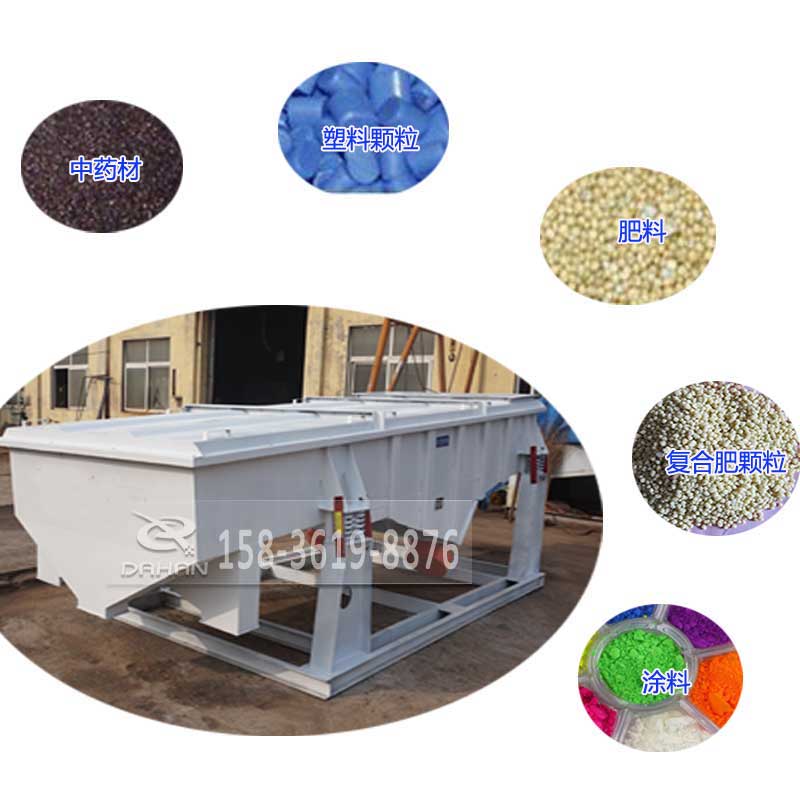 525型直線振動(dòng)篩適用物料：中藥材，塑料顆粒，肥料，復(fù)合肥顆粒，涂料。