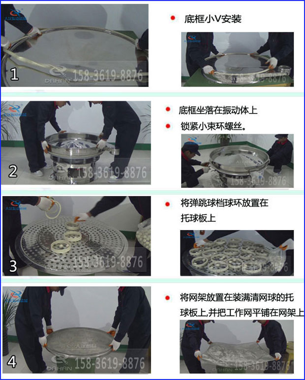 第一步：底框小V安裝第二步：底框坐落在振動提上，鎖緊小束環(huán)螺絲。第三步：將彈跳球擋球環(huán)放置在托球板上。第四步：將旋振篩網架放置在裝滿清網球的托球板上，并把工作網平鋪在網架上