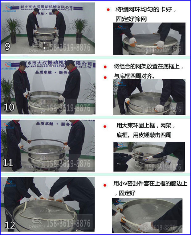 第九步：漿泵網環(huán)均勻的卡好，固定好篩網。第十步：將組合的旋振篩網架放置在底框上與地礦四周對齊。第十一步：用大束環(huán)固定上框，網架，底框。用皮錘敲擊四周。第十二步：用小V密封件套在上框的翻邊上，固定好。