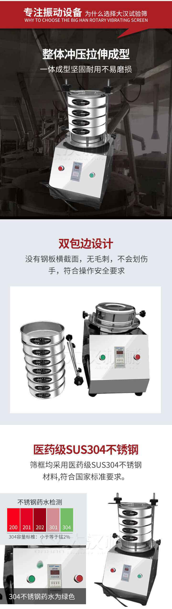 試驗(yàn)篩制作工藝：整體沖壓拉伸成型，一體成型堅(jiān)固耐用不易磨損。雙包邊設(shè)計(jì)：沒(méi)有鋼板橫截面，無(wú)毛刺，不會(huì)刮傷手，符合操作安全要求。篩框采用醫(yī)藥級(jí)SUS304不銹鋼材料，符合國(guó)家標(biāo)準(zhǔn)要求。
