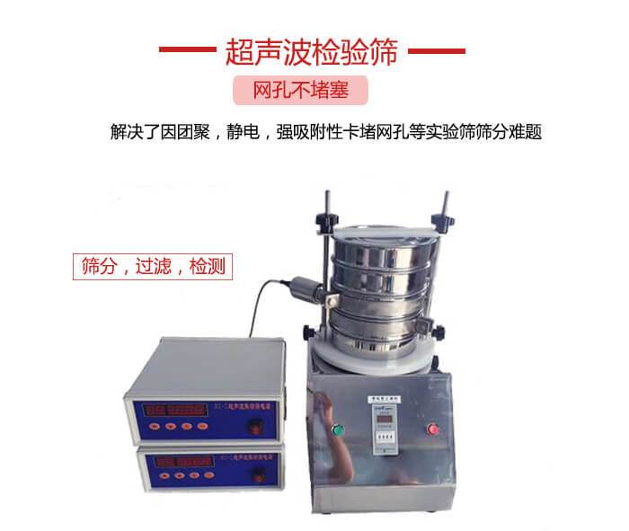 超聲波檢驗篩是為了解決因團聚，靜電，強吸附性卡堵網(wǎng)等試驗篩篩分難題以及超聲波檢驗篩的適用行業(yè)的展示圖