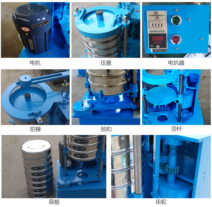 拍擊篩結(jié)構(gòu)：電機(jī)，壓蓋，電抗器，頂桿，鎖扣，拍錘等。