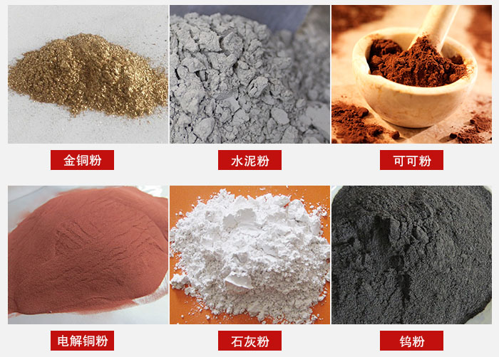 超聲波振動篩主要適用物料：可可粉，電解銅粉，石灰粉，水泥粉等物料。