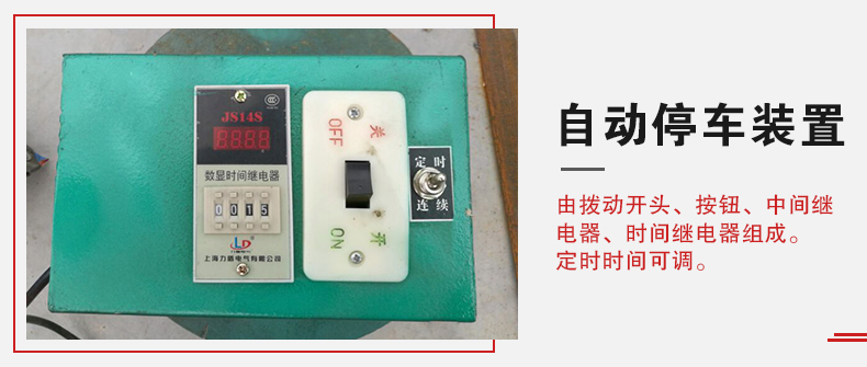 拍擊篩自動(dòng)停車功能，自動(dòng)停車是針對一些用戶進(jìn)行設(shè)計(jì)的，為防止篩機(jī)多長時(shí)間的無人運(yùn)轉(zhuǎn)。