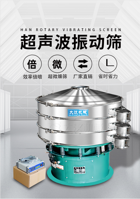 超聲波振動篩簡介：該產(chǎn)品優(yōu)勢：效率倍增，超微細篩，廠家直銷，省時省力。同時能夠輕松解決網(wǎng)孔堵塞問題。