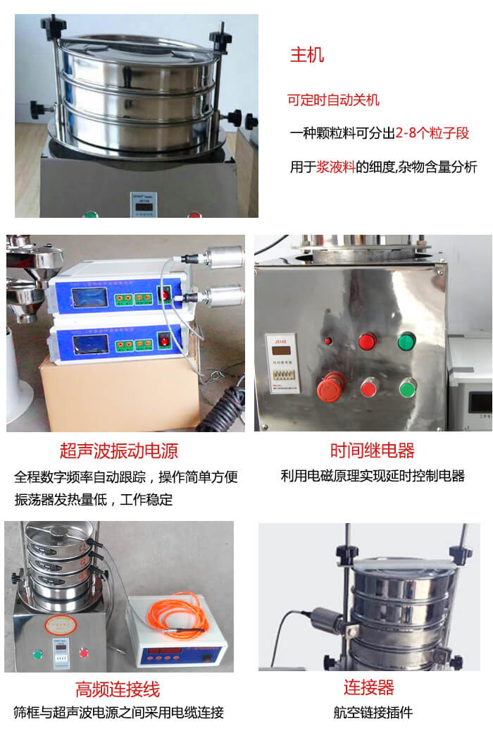超聲波檢驗篩的部件：連接器，高頻連接線，超聲波振動電源，時間需繼電器等展示圖