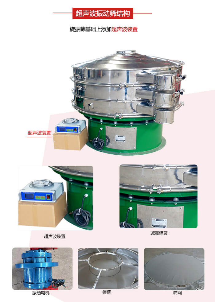 圓篩機內(nèi)部結(jié)構(gòu)：主要由振動電機、篩框、篩網(wǎng)、超聲波系統(tǒng)、減震彈簧等展示圖