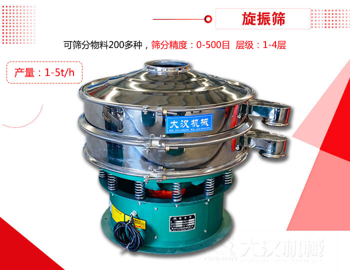 旋振篩可以特殊定制有：材質方面包括：碳鋼，不銹鋼，全不銹鋼層級方面包括：單層，雙層，三層，四層等
