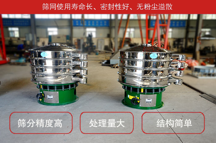 顆粒振動(dòng)篩特點(diǎn)：篩網(wǎng)使用壽命長(zhǎng)，密封性好，，處理量大，結(jié)構(gòu)簡(jiǎn)單。