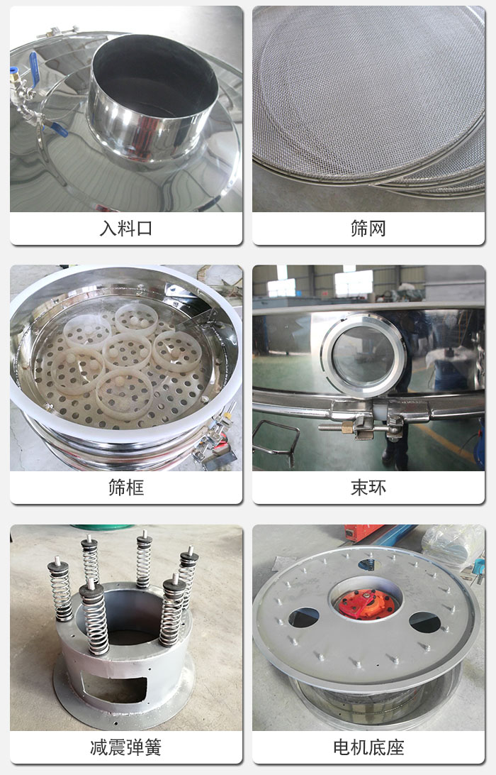 醫(yī)藥振動篩有電機(jī)底座，減震彈簧，束環(huán)，篩框，入料口，篩網(wǎng)等部件展示。