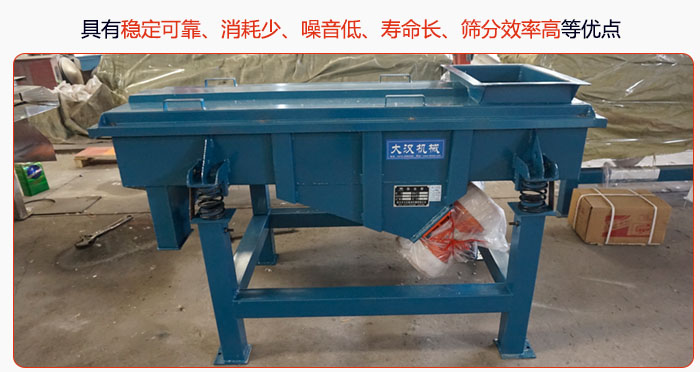 具有穩(wěn)定可靠、消耗少、噪音低、壽命長、振型穩(wěn)、篩分效率高等優(yōu)點