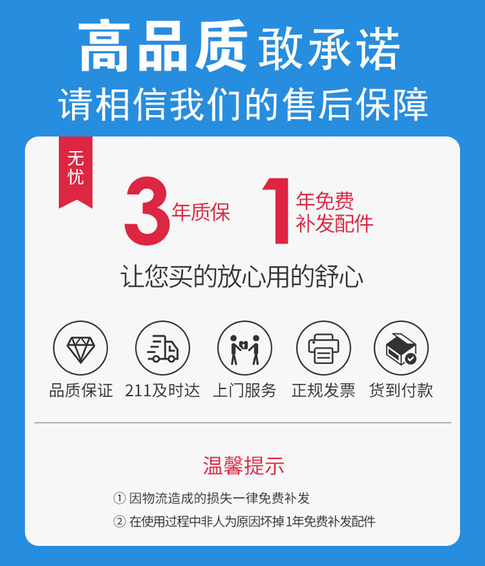 售后無憂，免費上門維修，質(zhì)保三年