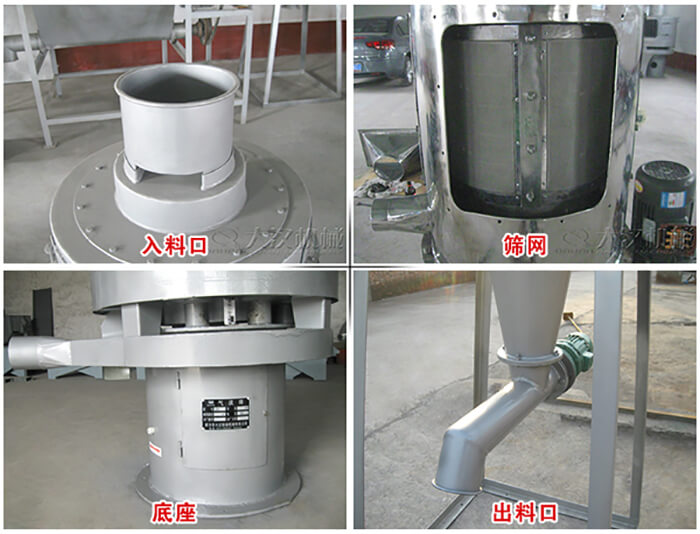 氣流篩部件展示：入料口，篩網(wǎng)，底座，出料口等。