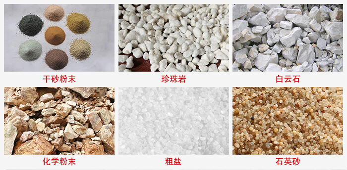 概率篩適用行業(yè)：干干砂粉末，珍珠巖，白云石，化學(xué)粉末，粗鹽，石英砂