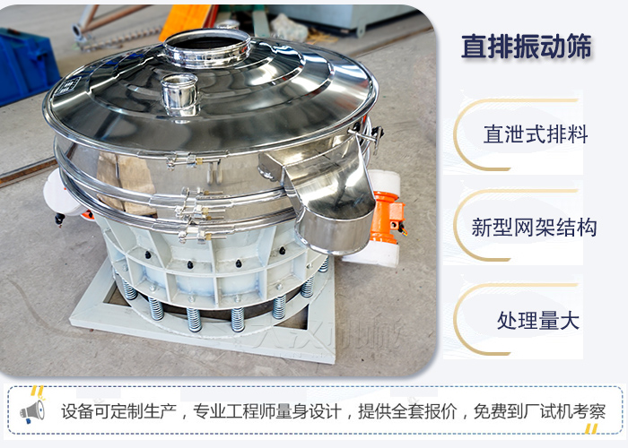 直排振動篩優(yōu)點 ：直卸式排料，處理量大。