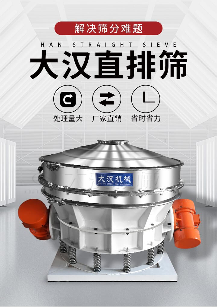 大漢直排篩處理量大，廠家直銷，省時省力。