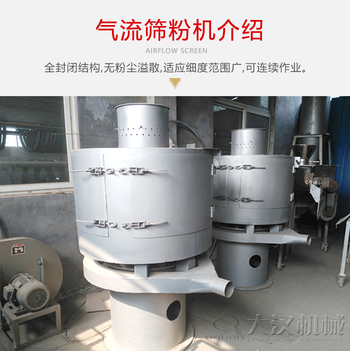 氣流篩粉機采用全封閉結(jié)構(gòu)，在粉狀物料的篩分中，具有一定的優(yōu)勢。