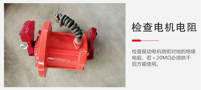 檢查輕型直線振動(dòng)篩的振動(dòng)電機(jī)繞組對(duì)地的絕緣電阻是否正常。