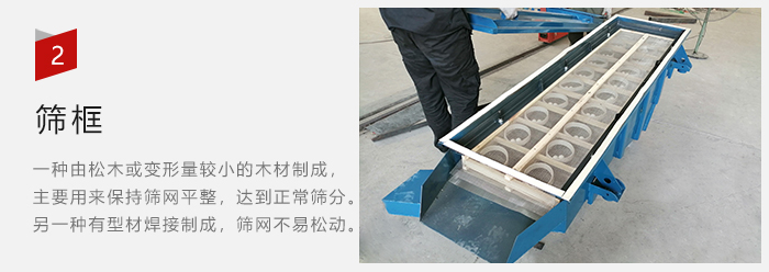 篩框有：木質(zhì)和不銹鋼制兩種，不同材質(zhì)有不同優(yōu)勢