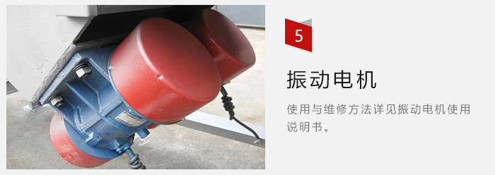采用雙振動(dòng)電機(jī)，振動(dòng)力大，篩分量大