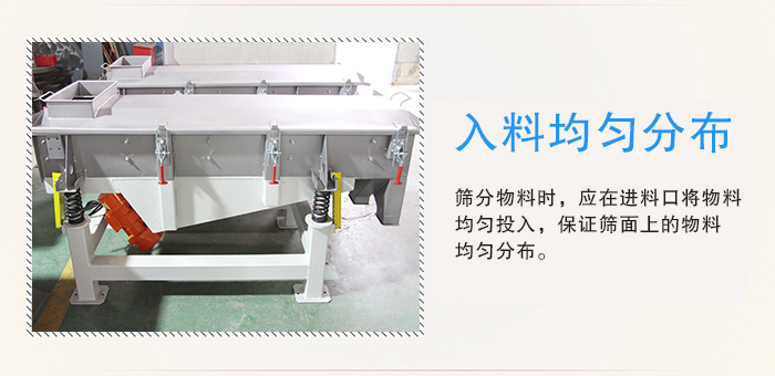 醫(yī)藥直線振動篩入料均勻分布有利于緩解物料的沖擊力延長篩網的使用壽命。