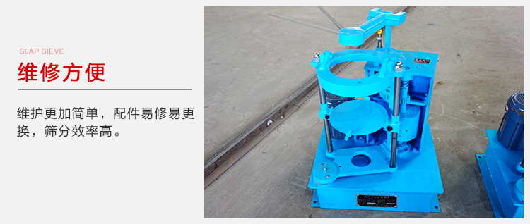 拍擊篩結(jié)構(gòu)比較簡(jiǎn)單，維修方便，磨損度低。