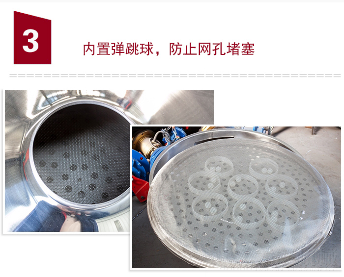 內(nèi)置彈跳球，可防止網(wǎng)孔堵塞。