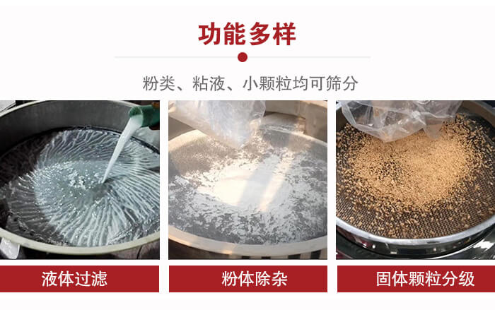 三次元振動(dòng)篩：粉粒，粘液，小顆粒均可篩分，