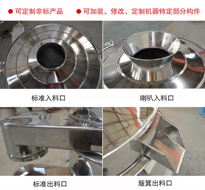 進(jìn)料口有標(biāo)準(zhǔn)式，喇叭式；出料口有標(biāo)準(zhǔn)式和簸箕式，可根據(jù)用戶需求非標(biāo)定制