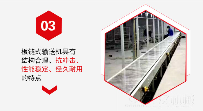 板鏈輸送機(jī)具有抗沖擊性能穩(wěn)定，經(jīng)久耐用的的特點展示圖