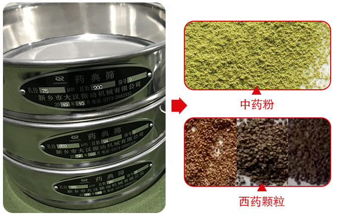 藥典篩適用行業(yè)：食品，化工，醫(yī)藥，冶金，建材，礦山，耐火材料，煤炭。