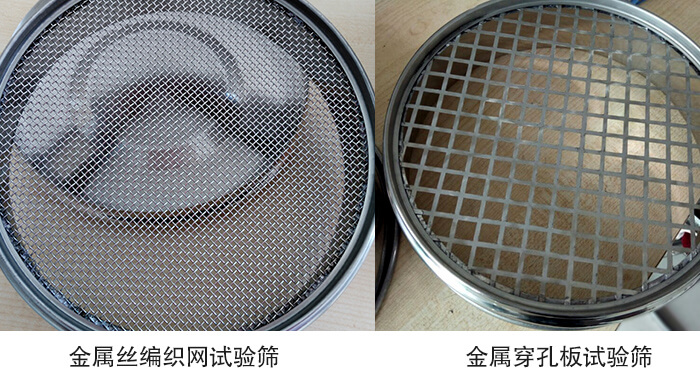標準土壤篩篩網(wǎng)分類：金屬絲編織網(wǎng)，金屬穿孔板。