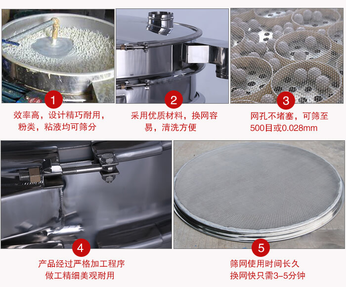 食品振動篩采用全密封不銹鋼材質(zhì)，物料不易散材質(zhì)不易腐蝕經(jīng)久耐用。