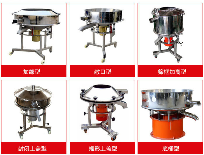 高頻篩定制：加緣式，敞口式，篩框加高式，封閉上蓋式，蝶形上蓋式，底桶式。