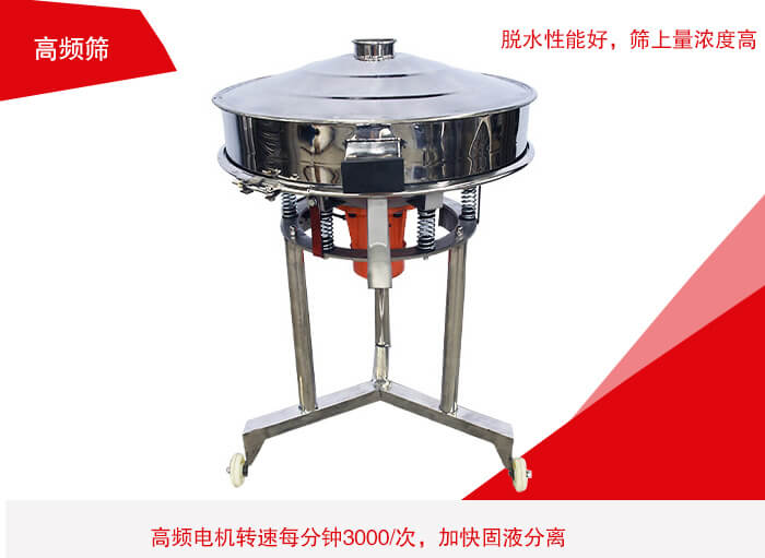高頻篩有振幅小、噪音小等特點(diǎn)。
